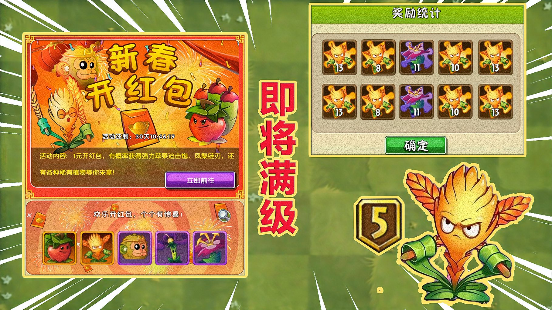 [图]PVZ2：新春红包活动袭来，小试牛刀先开30个！凤梨链刃准备五级了