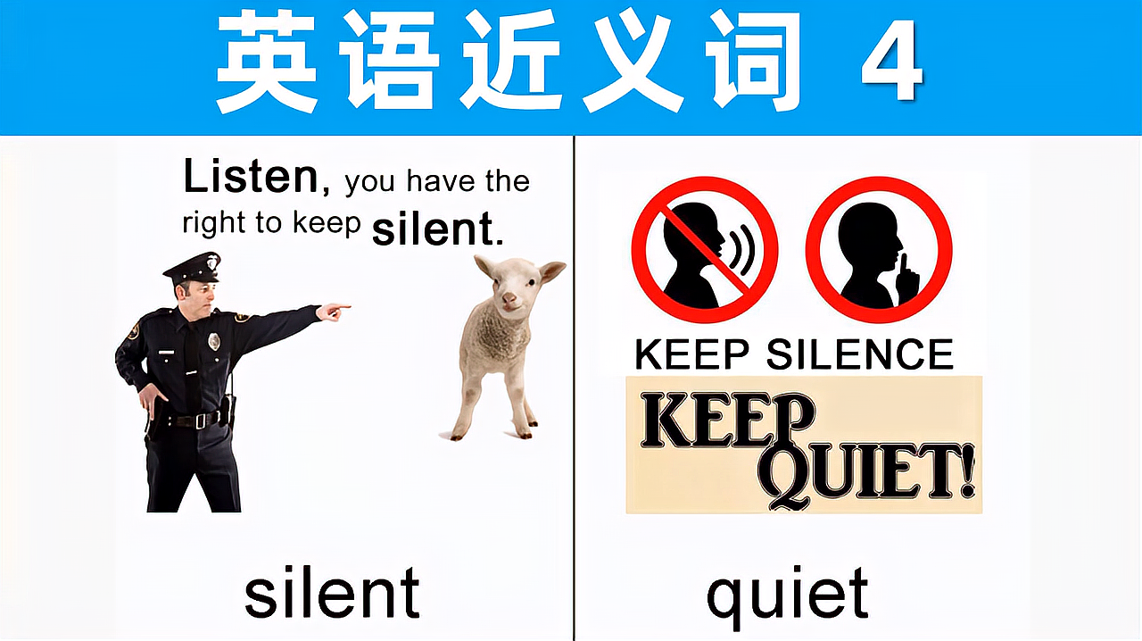 [图]「英语近义词-4」silent,quiet