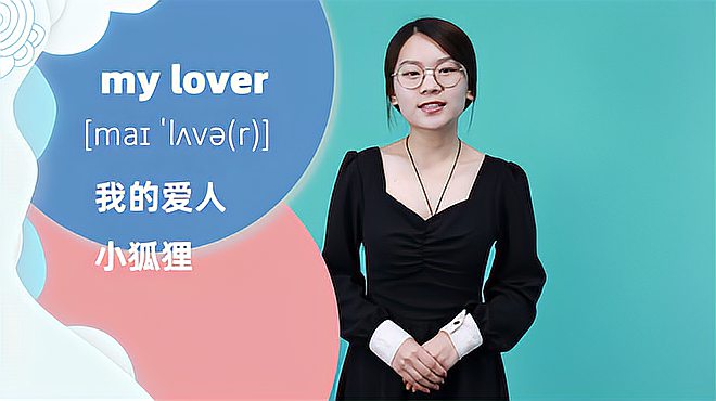 [图]my lover词组的意思