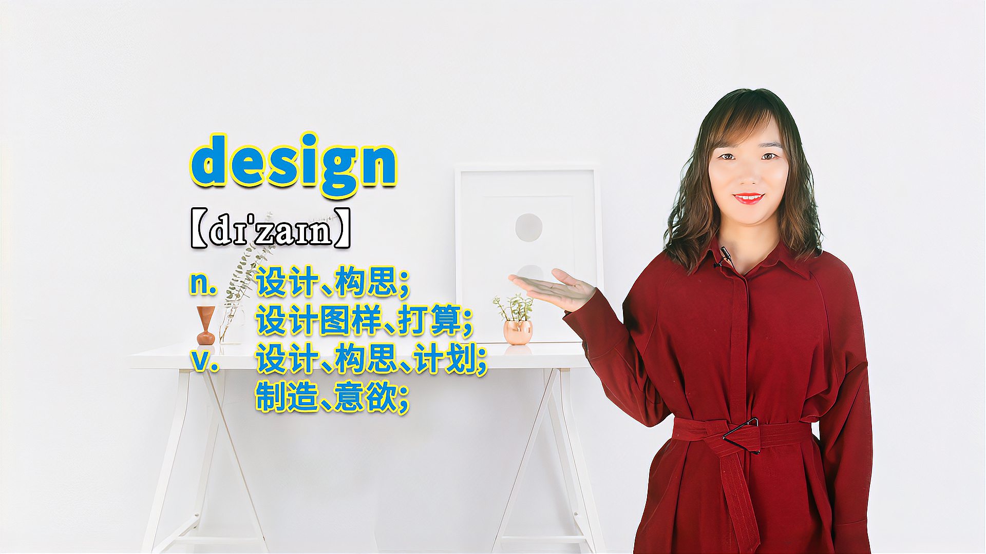 [图]“design”的翻译、发音及应用