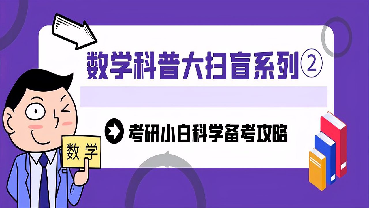 [图]「科普系列②」考数一、数二、数三、数农、396的专业有哪些?