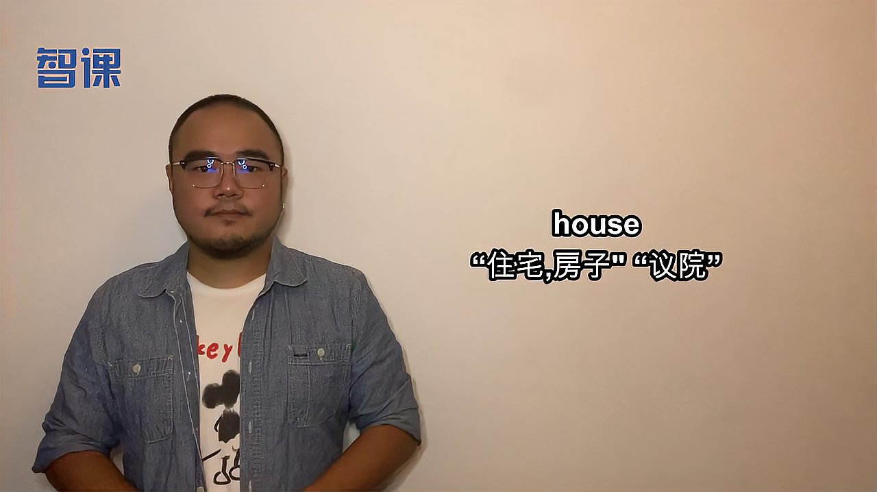 [图]house-英文单词讲解