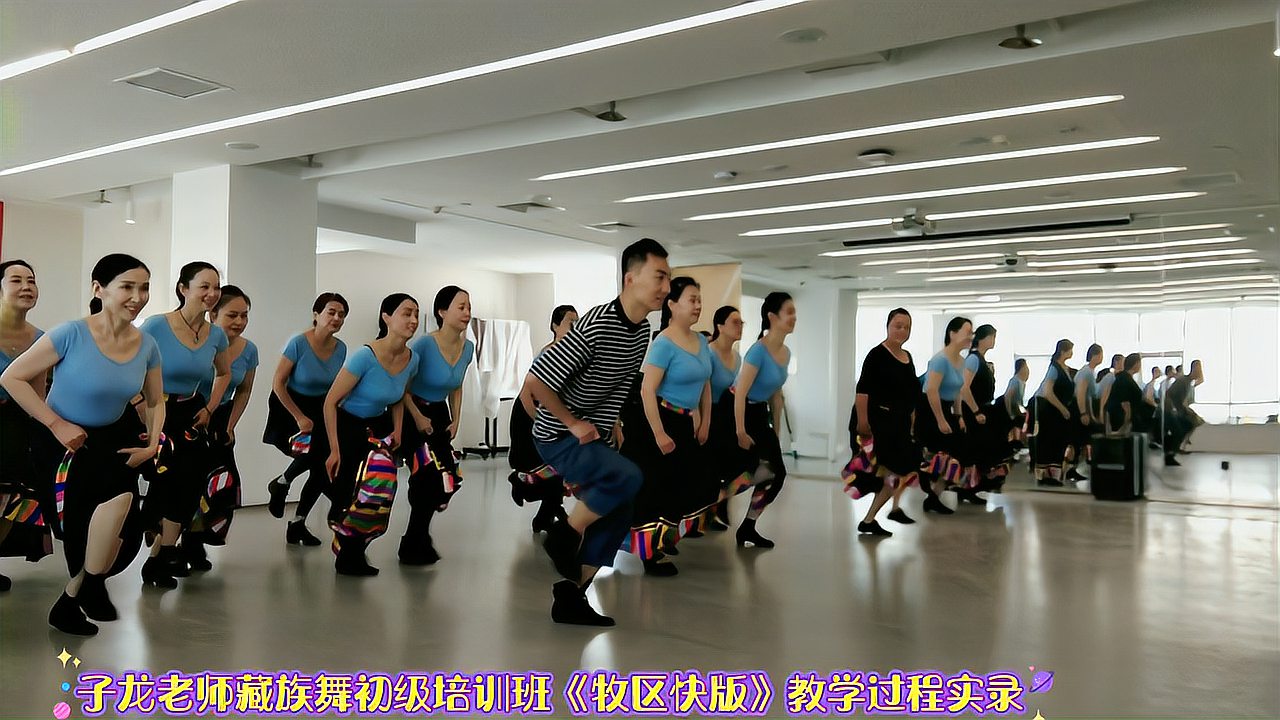 饶子龙老师全国舞友藏族舞初级班《牧区快版》前半部分教学实录