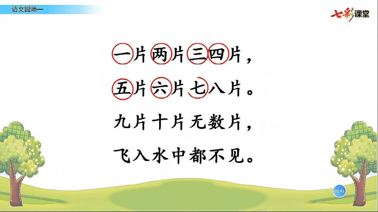 [图]10.语文1年级上册部编版语文园地一