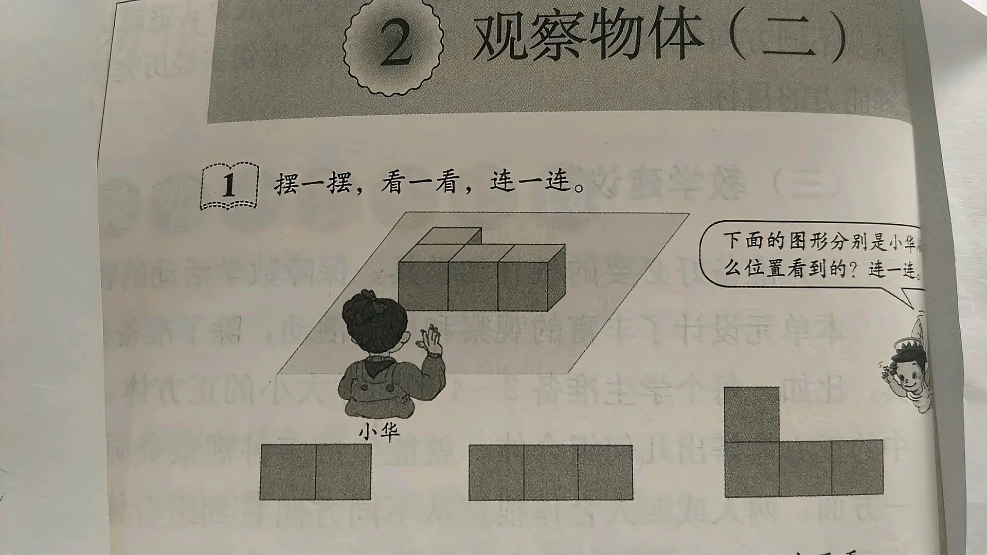 [图]人教版小学数学四年级下册第二单元观察物体从不同角度观察