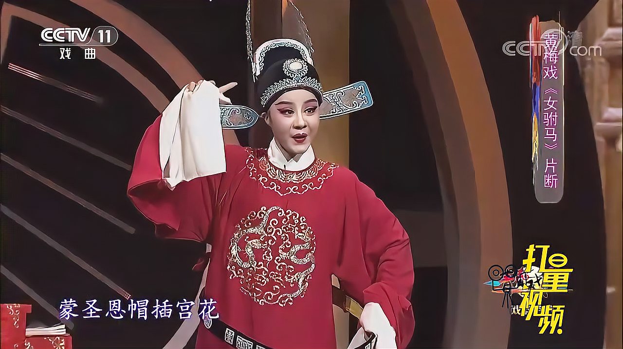 [图]杨舒星、王美演绎黄梅戏《女驸马》，人美歌甜开口跪｜青春戏苑