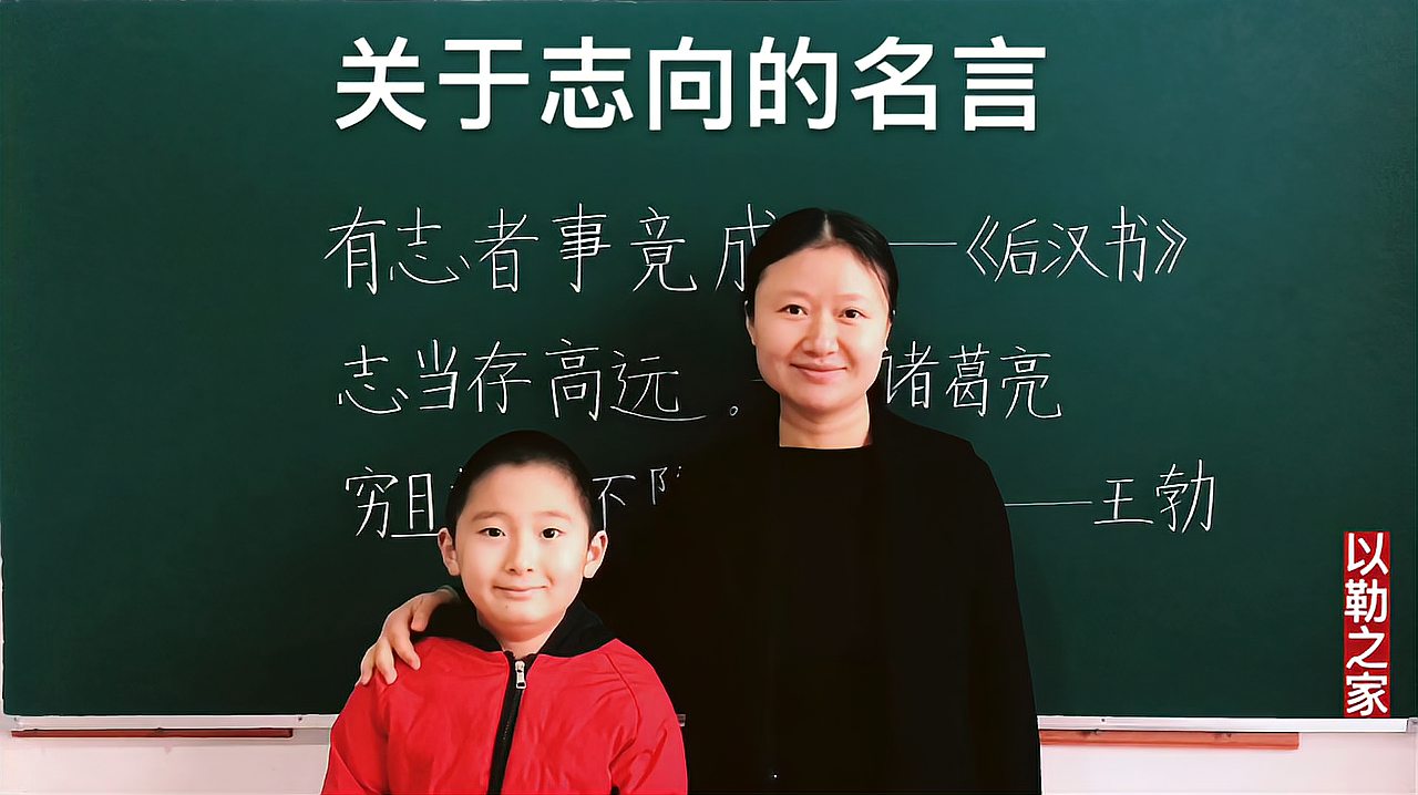 [图]二年级《志向有关的名言》，妈妈这样讲解，孩子喜欢学