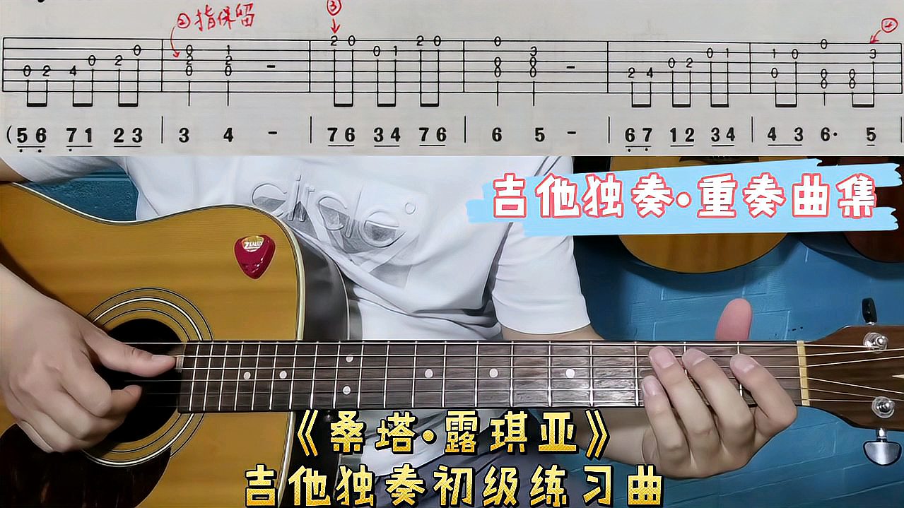 [图]《桑塔露琪亚》吉他独奏初级练习曲吉他独奏重奏曲集