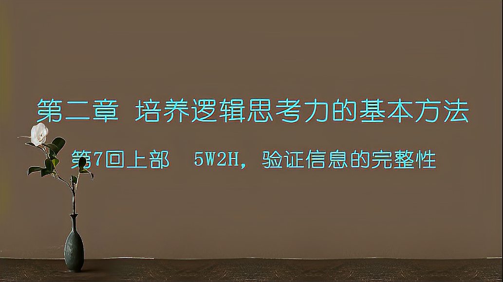 [图]人工智能教育基础理论指导-逻辑思考力第二章第7回上部