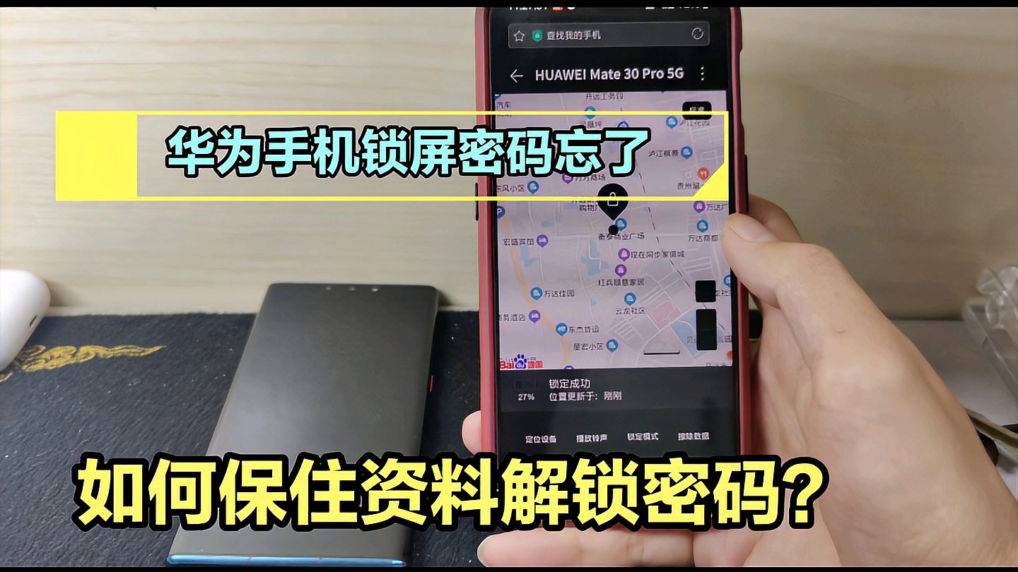 [图]华为手机密码忘记了，如何不删除资料解锁密码？感觉高估华为了