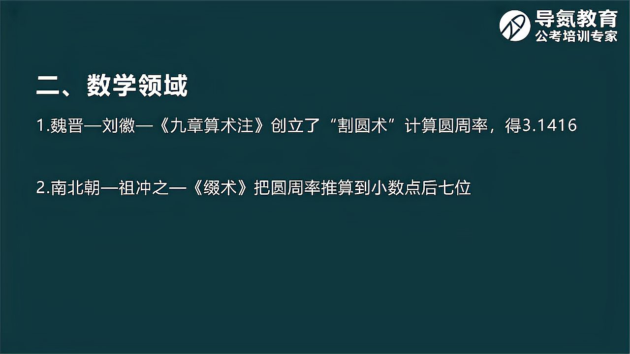 [图]我国古代科技成就与著作