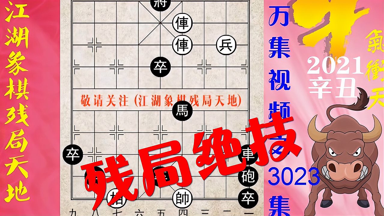 [图]2057象棋用兵三十六计之一直捣黄龙