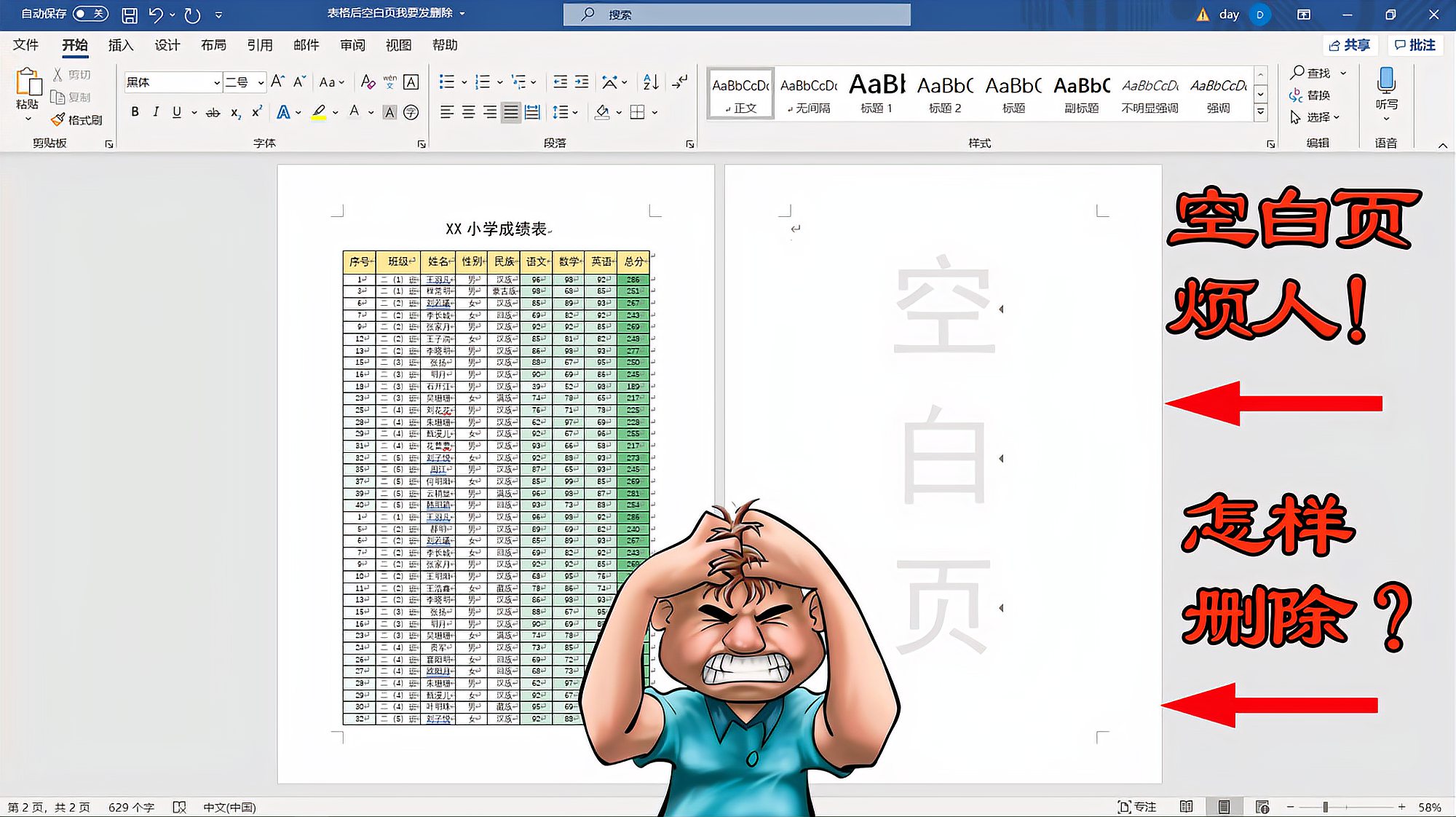 [图]word文档空白页删除不掉怎么办？一招轻松删除表格后面的空白页