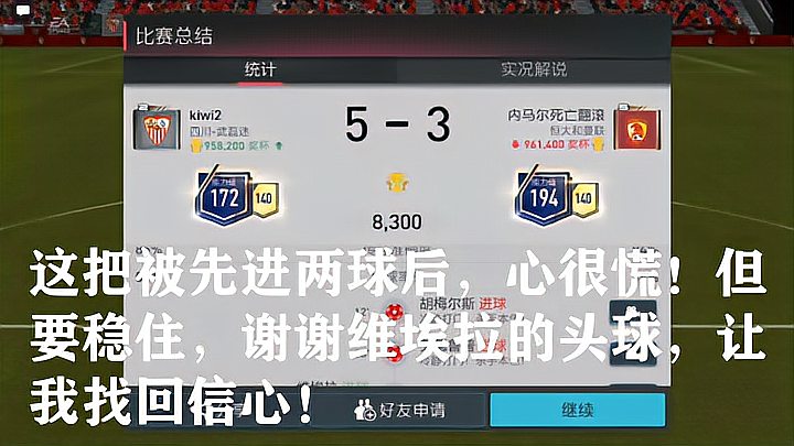 [图]FIFA足球世界:一场球赛,实际就是一场人生,不放弃的你,值得赢