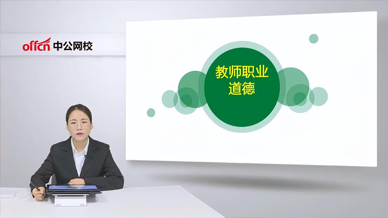 [图]2021江西招教笔试-教育综合知识课程-教师职业道德-1