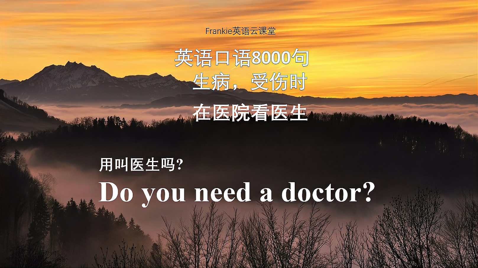 [图]实用英语口语8000句:生病去医院看医生 see a doctor(第23节)