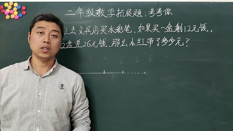 [图]小学二年级数学：买一个多12元，买两个差26元，问一共有多少元？