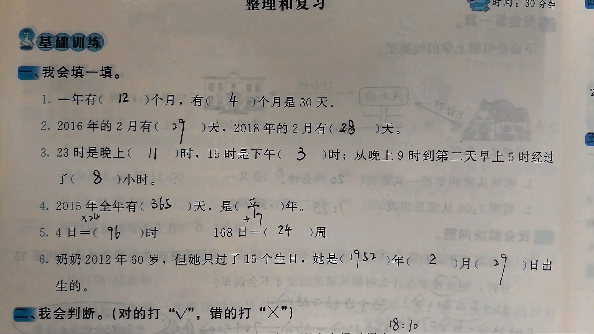 [图]小学数学三年级:年月日复习题讲解一