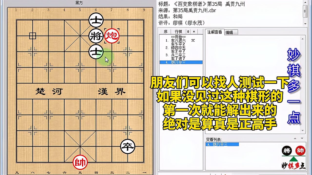 [图]首招就送车自杀?第二招动个帅才能解局《百变象棋谱》35禹贡九州