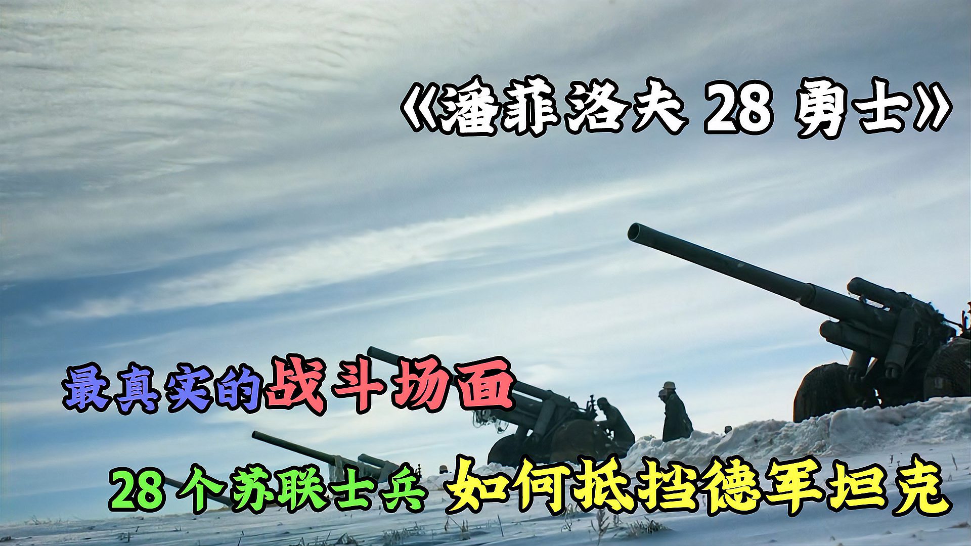 [图]最真实的战争场面,28个苏联士兵,靠着反坦克步枪击毁了18辆坦克