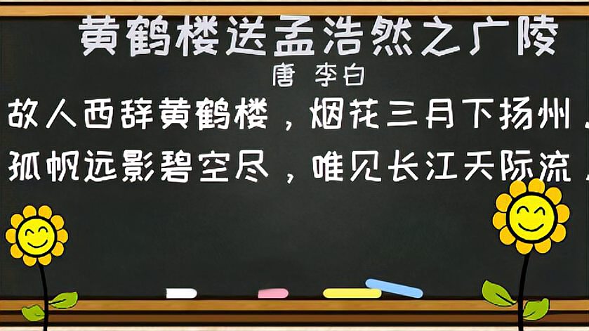 [图]小学生必背古诗词字词句考点解析——《黄鹤楼送孟浩然之广陵》。