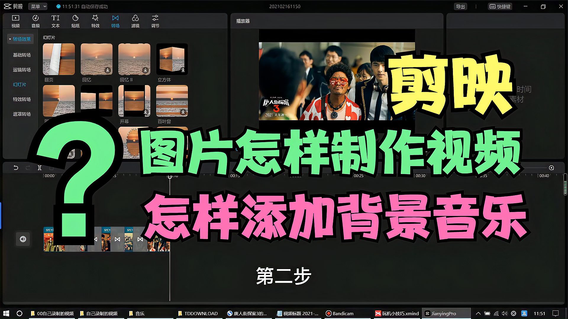 [图]零基础剪映教程:怎样把图片制作成视频,并添加好听的背景音乐?