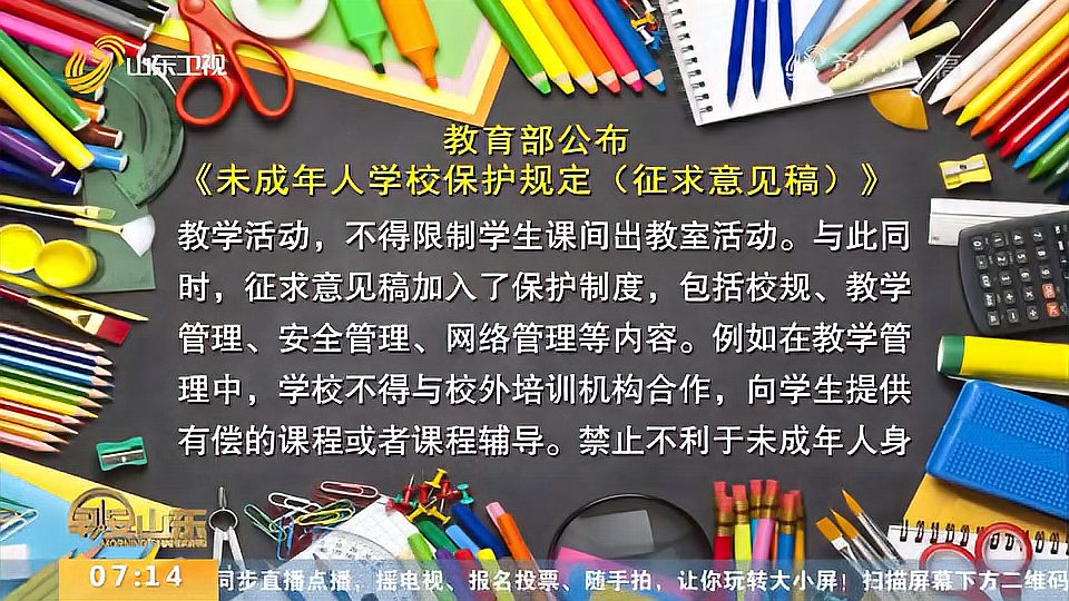 [图]教育部:《未成年人学校保护规定》征求意见