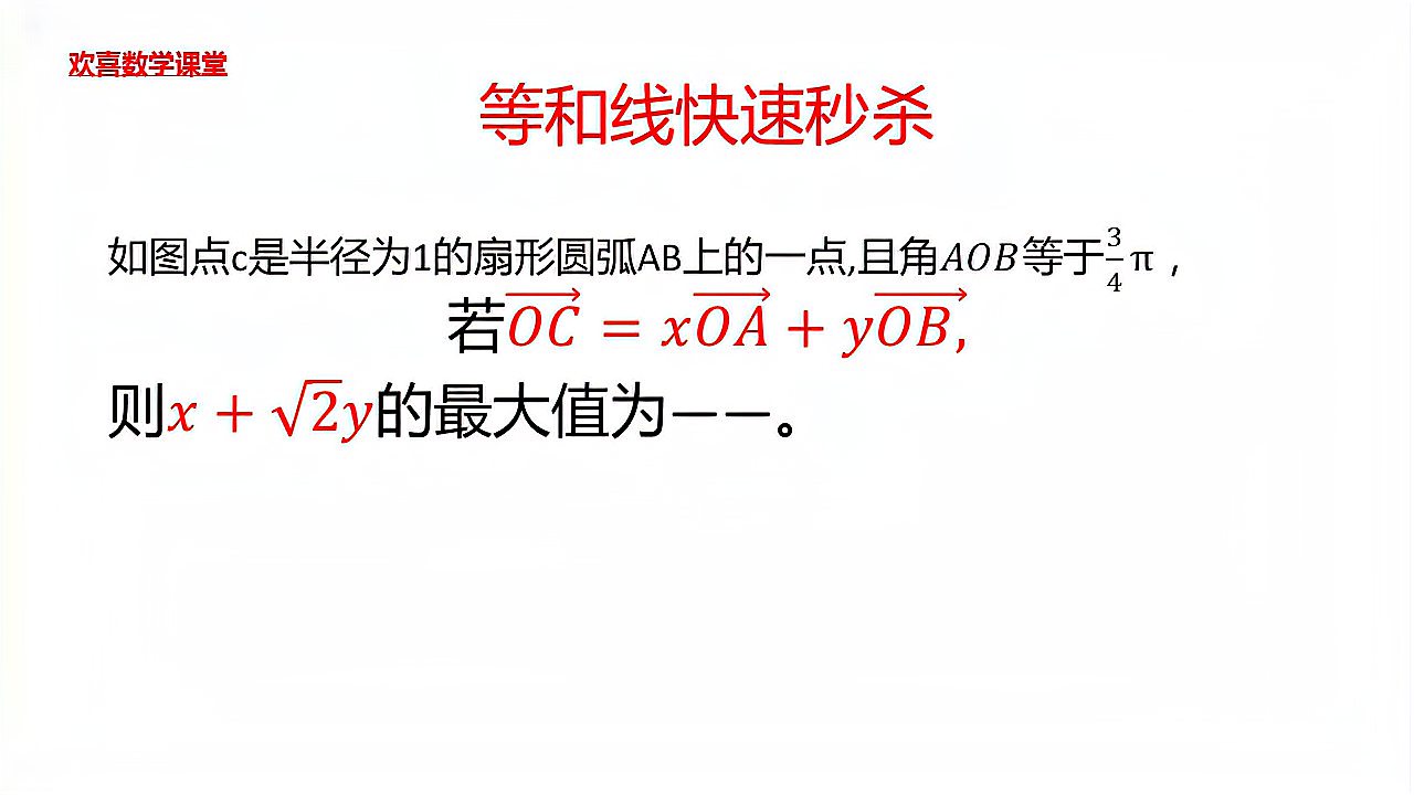 [图]高中数学经典向量题，等和线快速秒杀，这个技巧你掌握了吗？