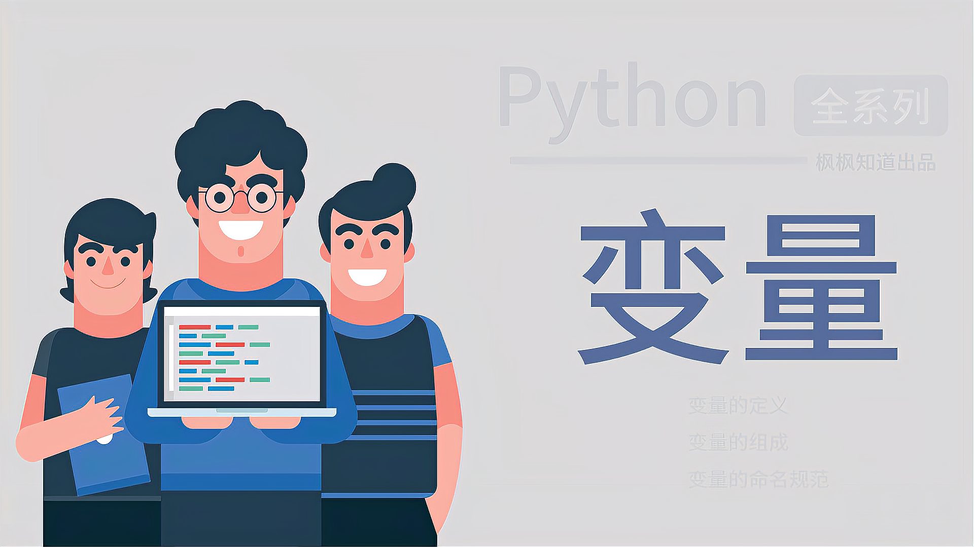 [图]python,什么是变量