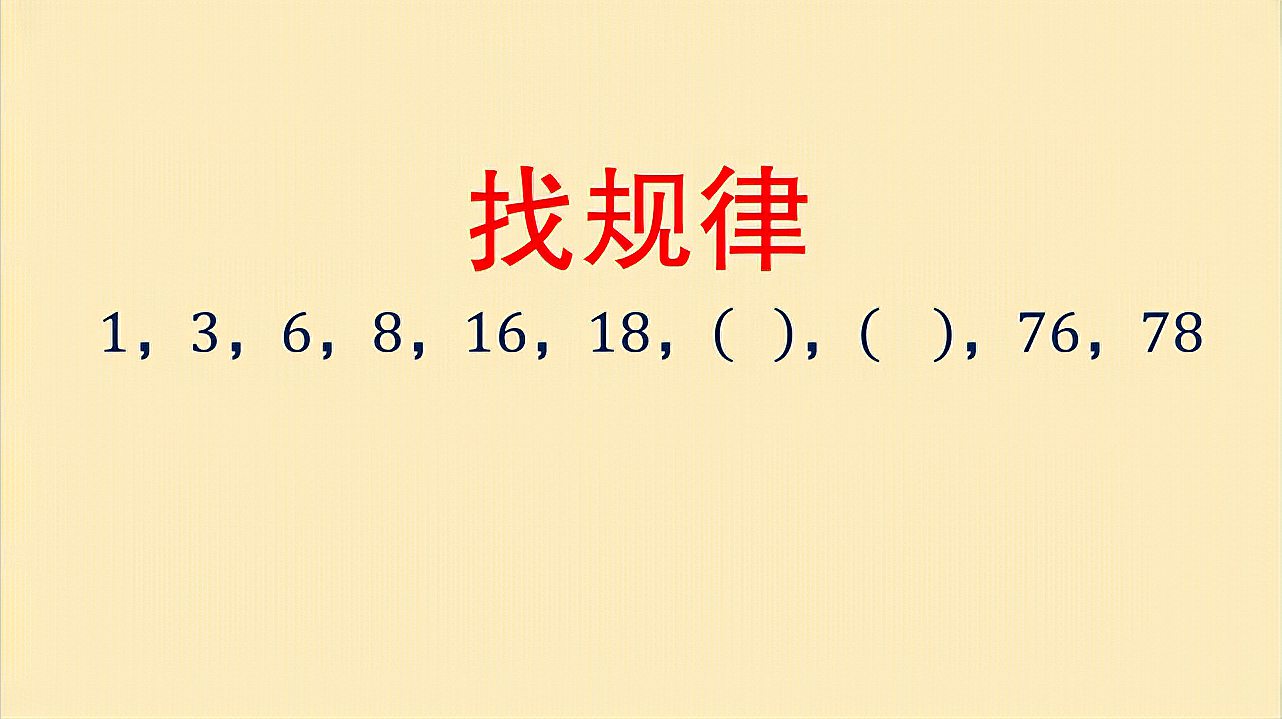 [图]一个小学数学找规律的题目，很多家长都被难住了，规律原来藏在这