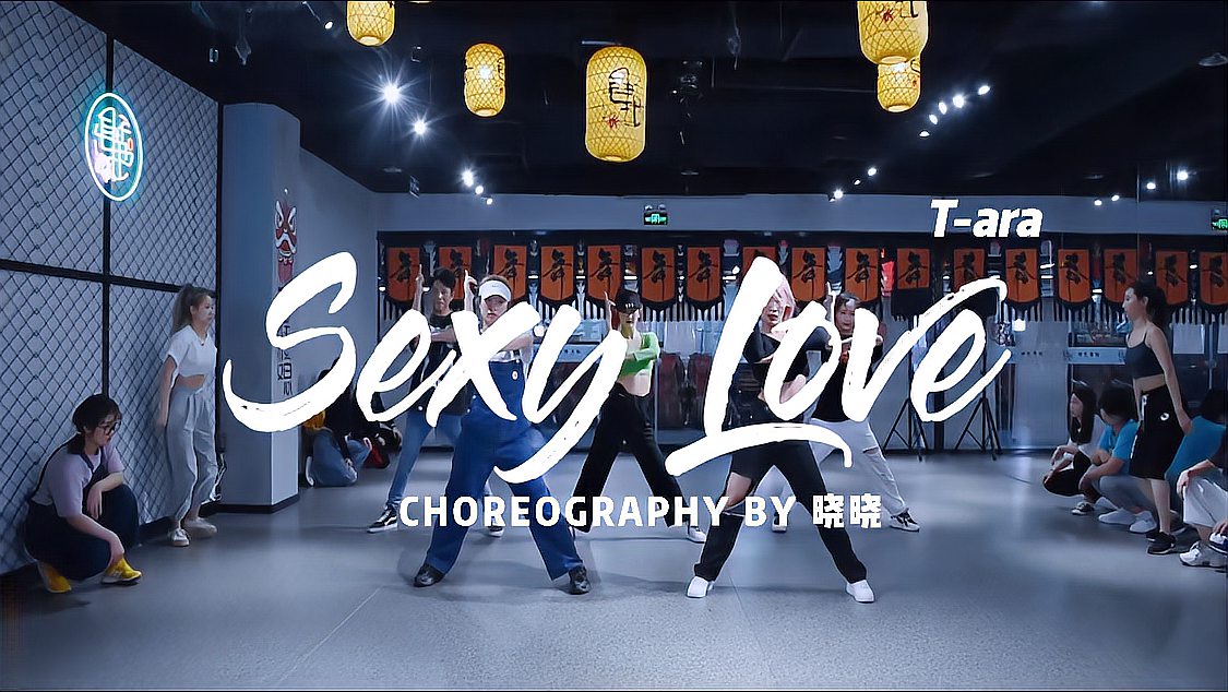 [图]【肆色舞室】音乐《sexy love》