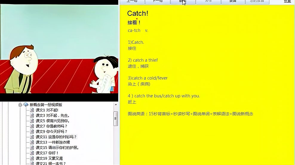 [图]图说新概念英语1:词以类记之动词,catch