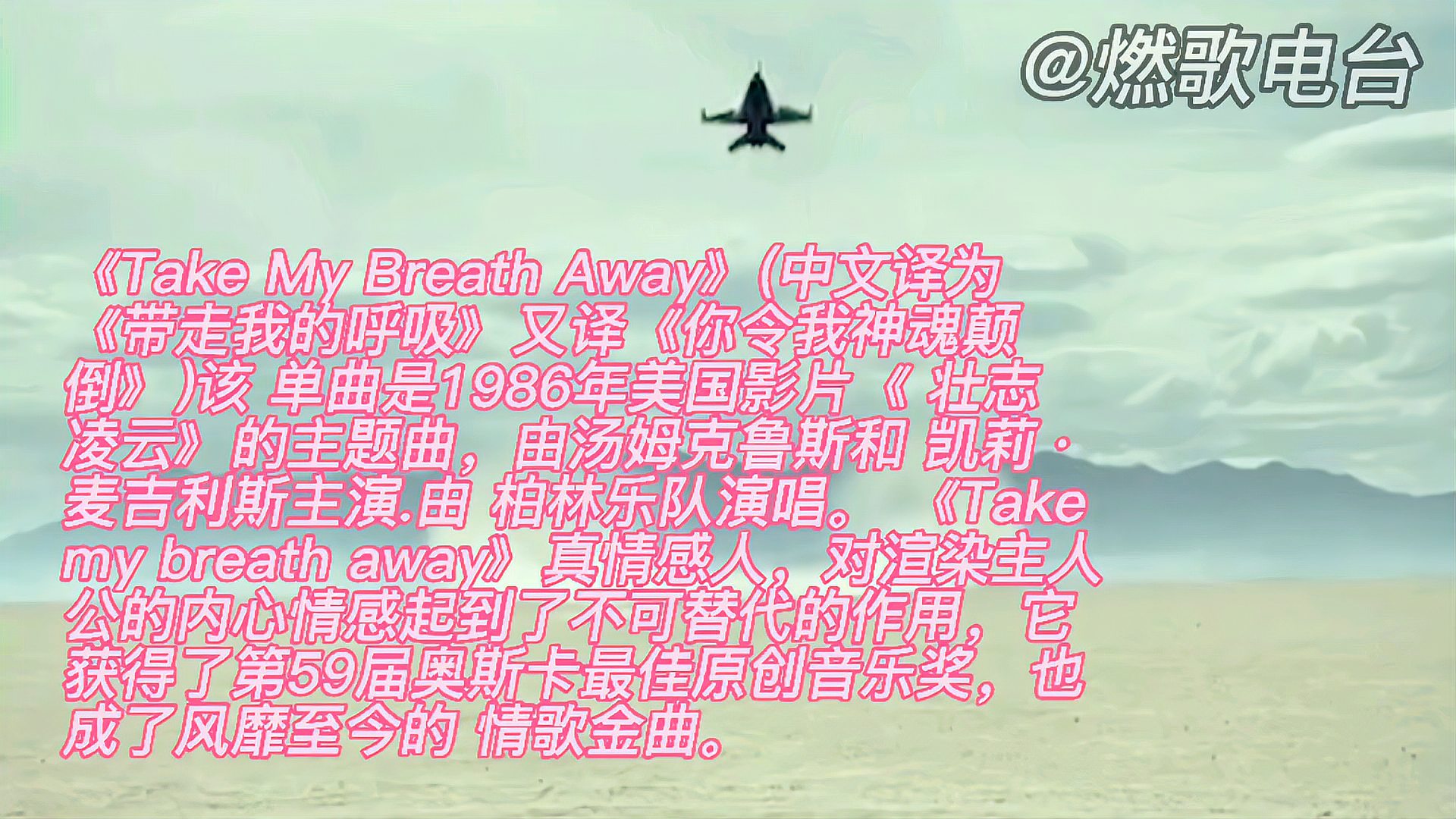 [图]《壮志凌云》里面,经典欧美歌曲《take my breath away》