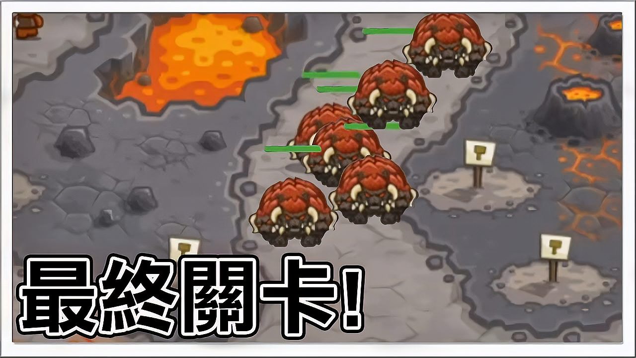 [图]「王国保卫战」老兵130颗星星达成 最后的决战 Kingdom Rush