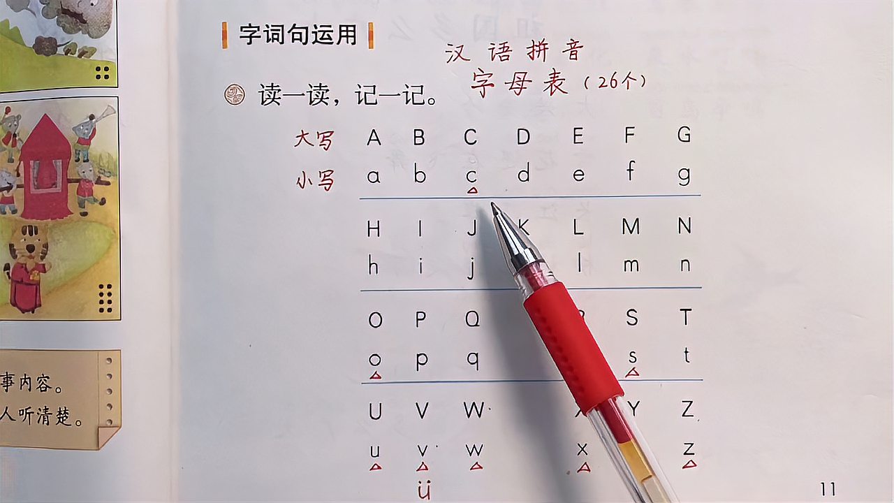 [图]《汉语拼音字母表》,用歌曲的形式唱读,为学习音序查字法做准备