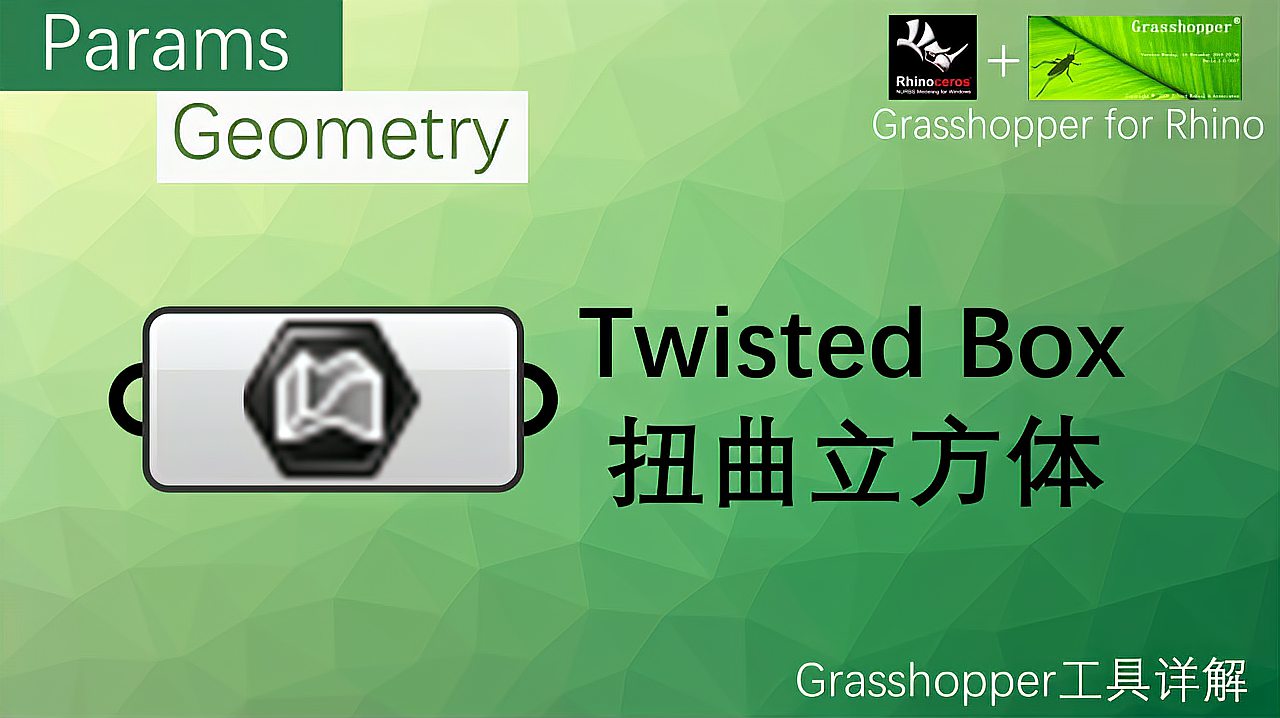 [图]14.Twisted Box-扭曲立方体