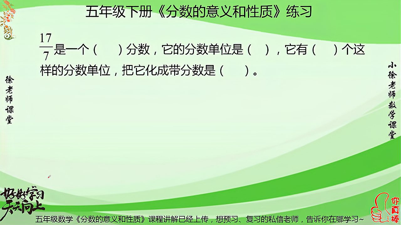 [图]五年级数学分数的意义和性质，这是个最基本的知识点，同学好好学