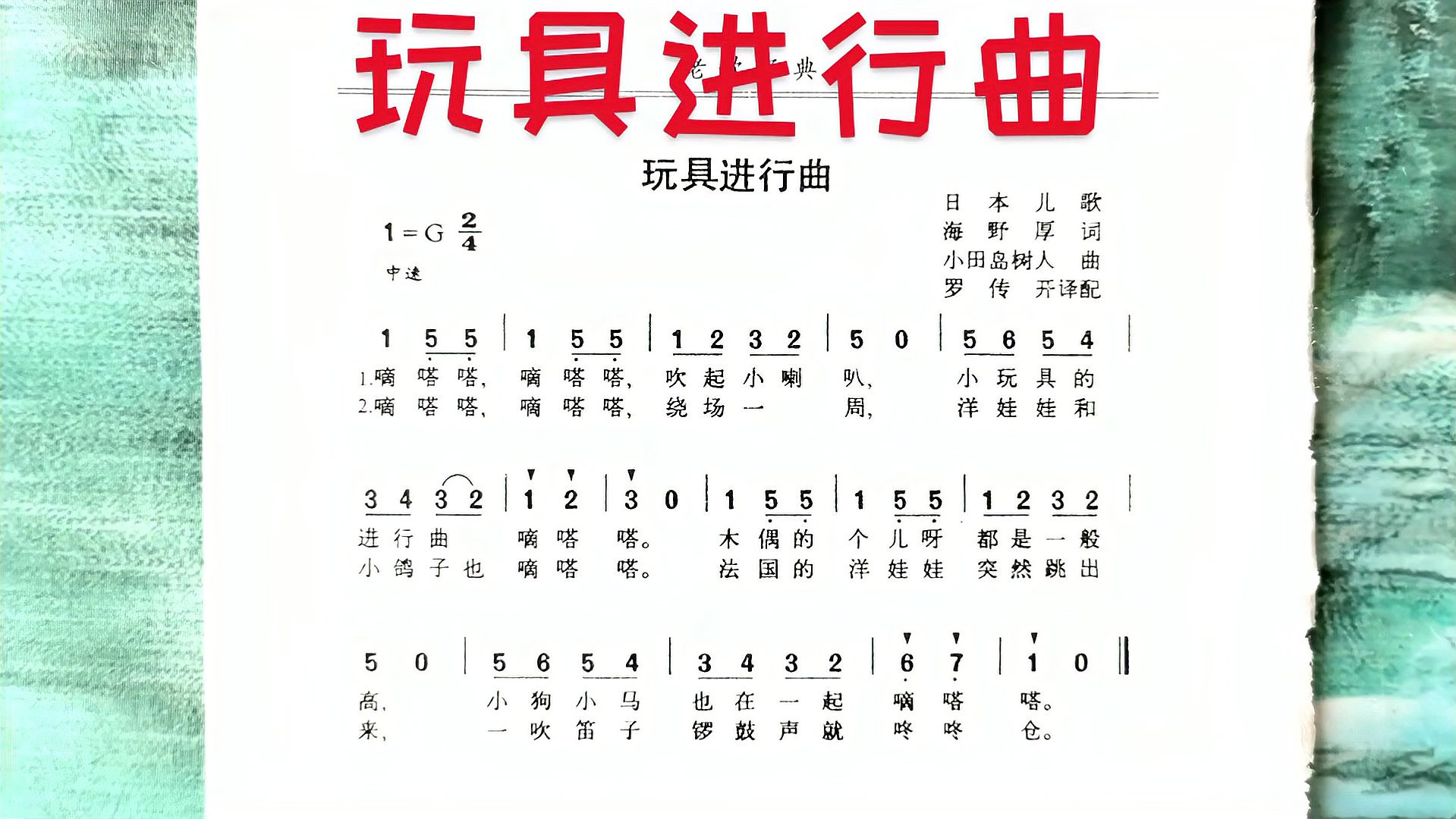 [图]儿歌《玩具进行曲》简谱学习!