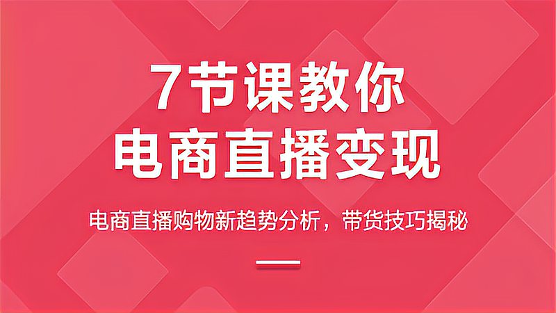 [图]直播带货的全流程解析