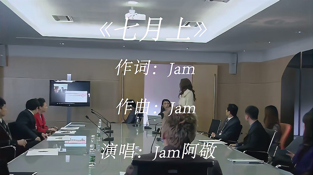 [图]Jam的一首经典老歌《七月上》,好听极了,不愧是经典老歌!