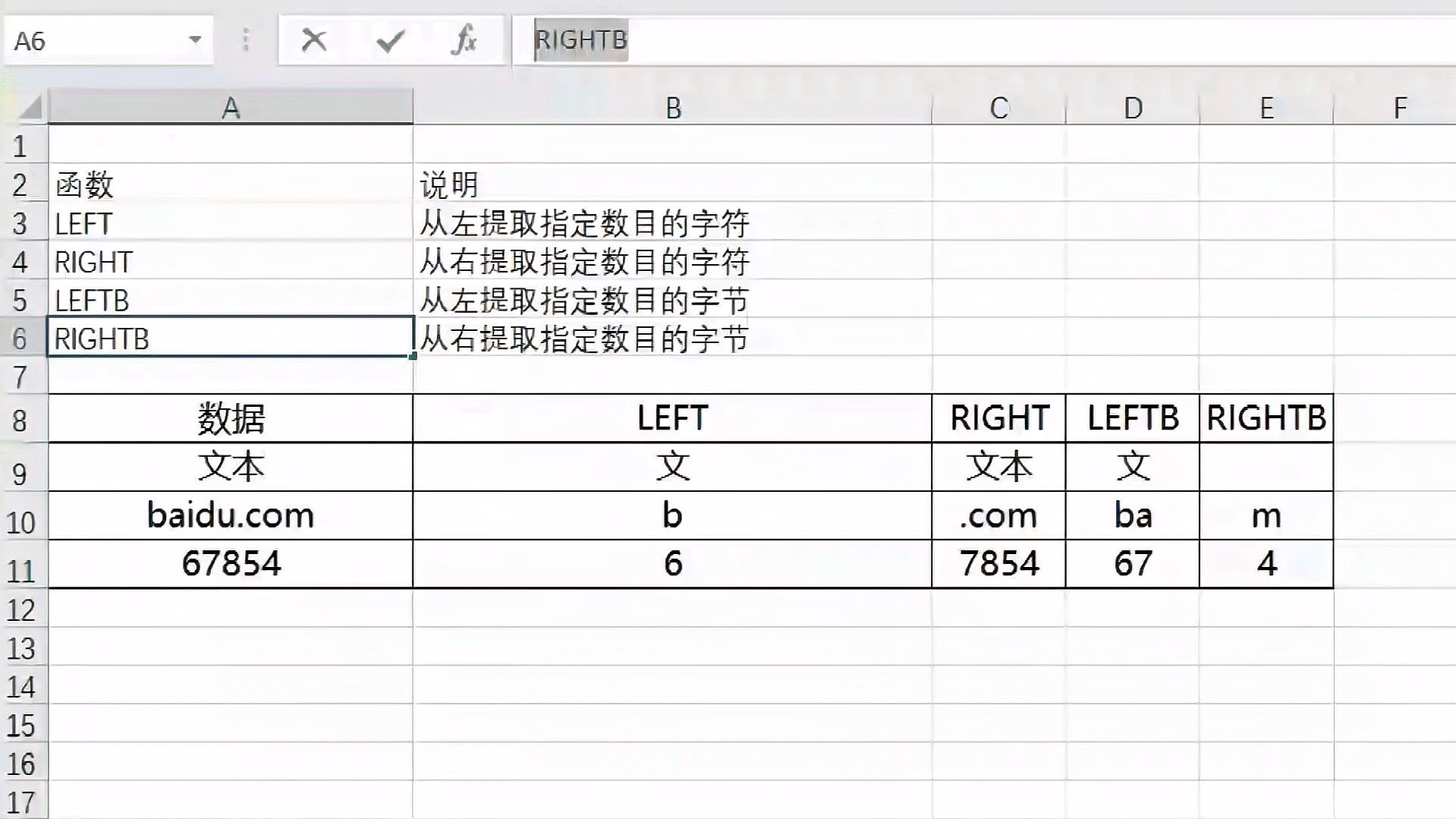 [图]Excel函数系列文本函数,LEFT与RIGHT函数应用!