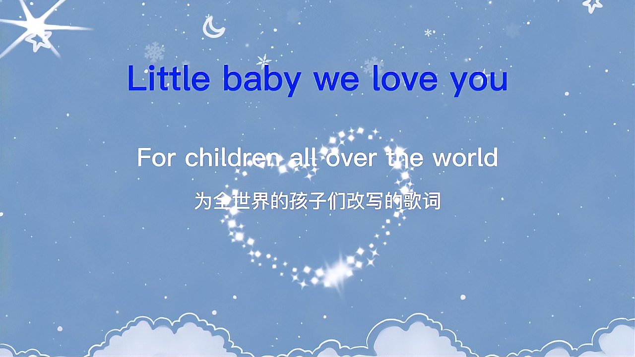 [图]小星星版暖暖亲子儿歌,适合父母及孩子 Little baby we love you