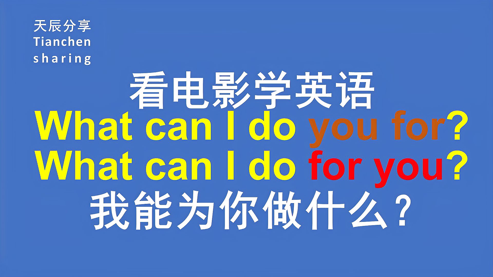 [图]看电影学英语--What can I do for you?