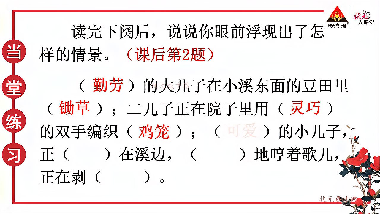 [图]四年级下语文第一课古诗三首之微课4《清平乐 村居》