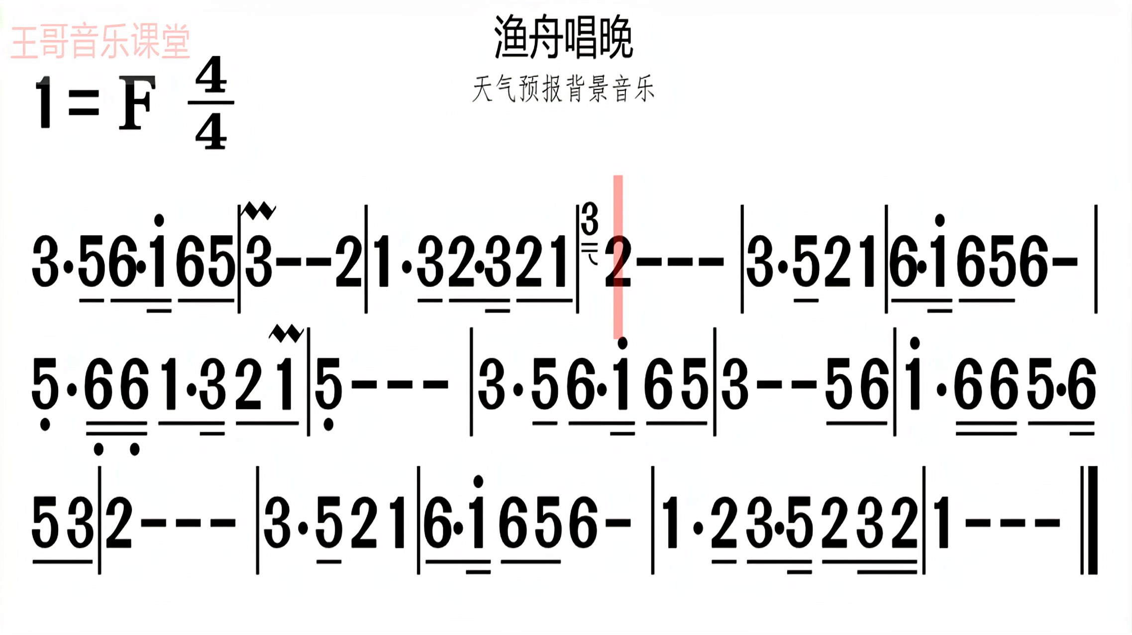 [图]经典乐曲《渔舟唱晚》,有声简谱带你唱