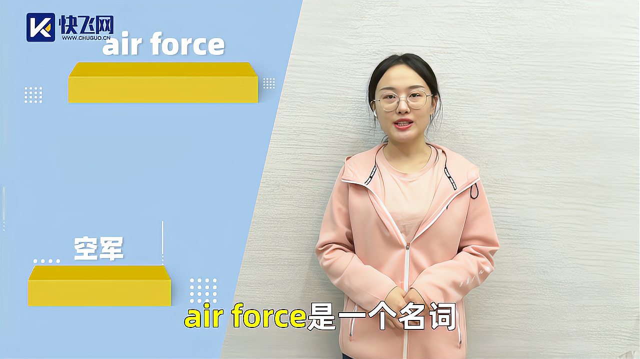 [图]air force词组的意思