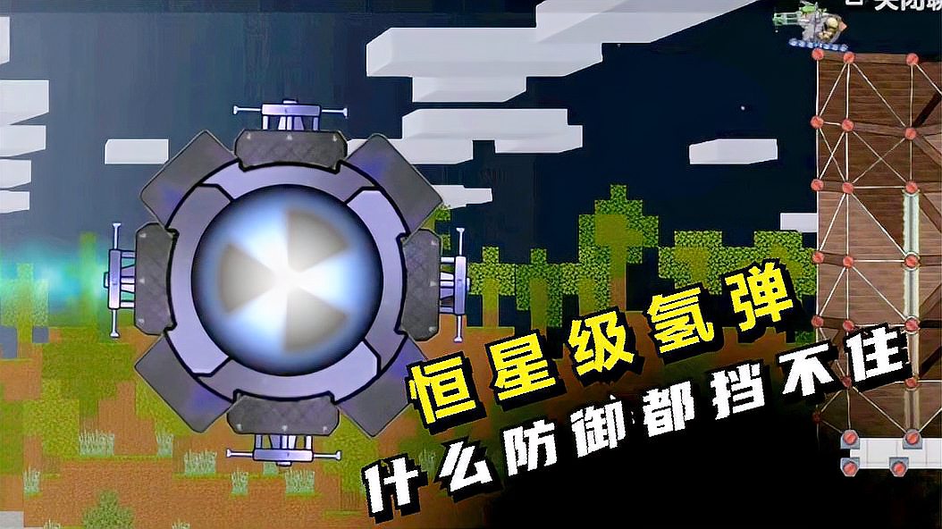 [图]进击要塞：恒星级轻弹，啥防御都挡不住啊！