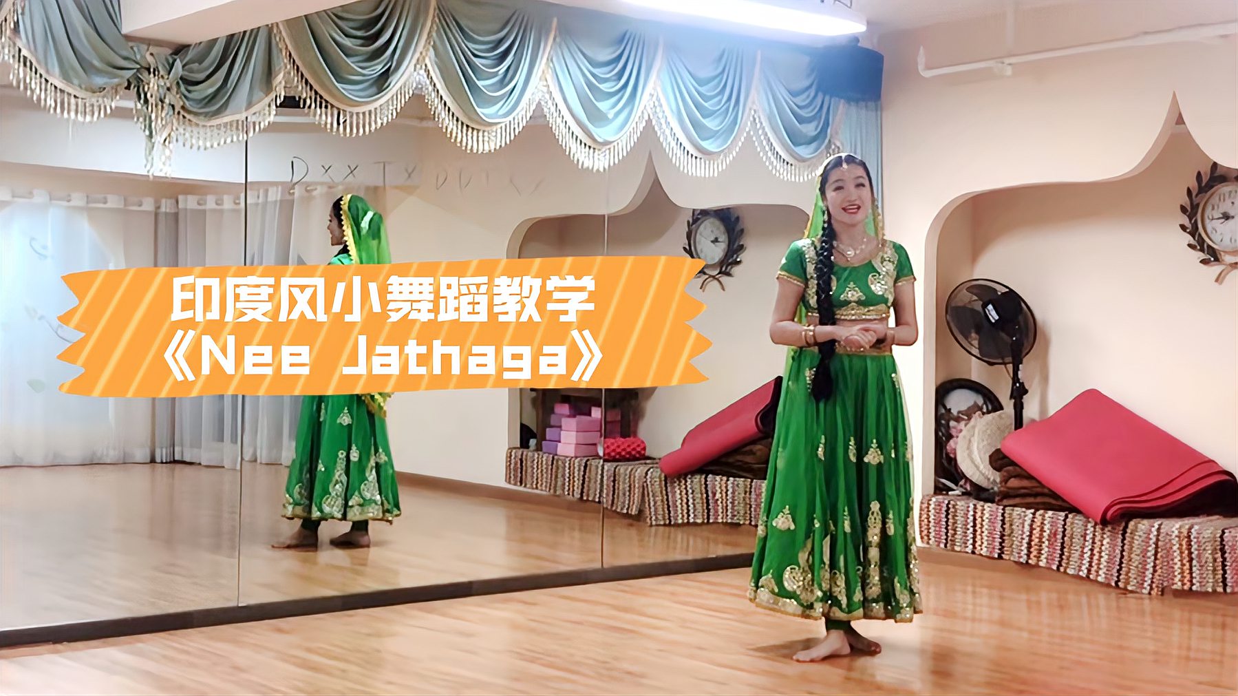 [图]「舞蹈教学」印度风小舞蹈《Nee jathaga》分解版