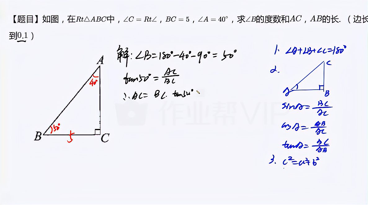 [图]初中数学：三角函数定义