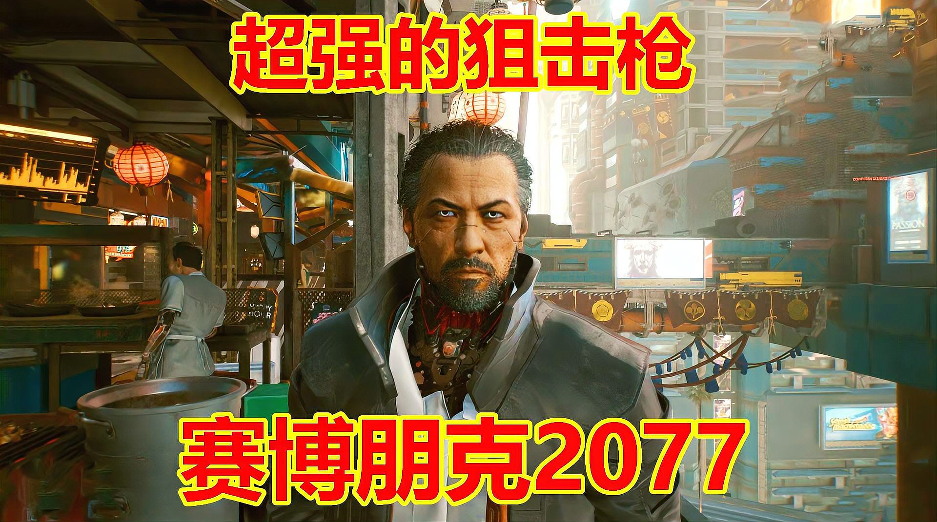 [图]赛博朋克2077：幸亏有这把超强的狙击枪，让我避免了一场恶战